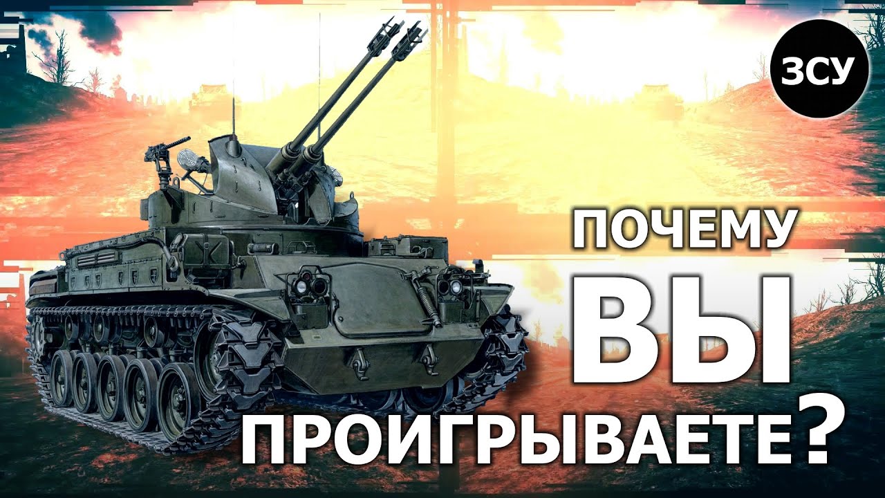 вар тандер зенитки обзор вар тандер зенитки обзор
