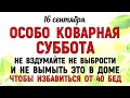 16 сентября День Домны. Что нельзя делать 16 сентября День Домны. Народные традиции и приметы