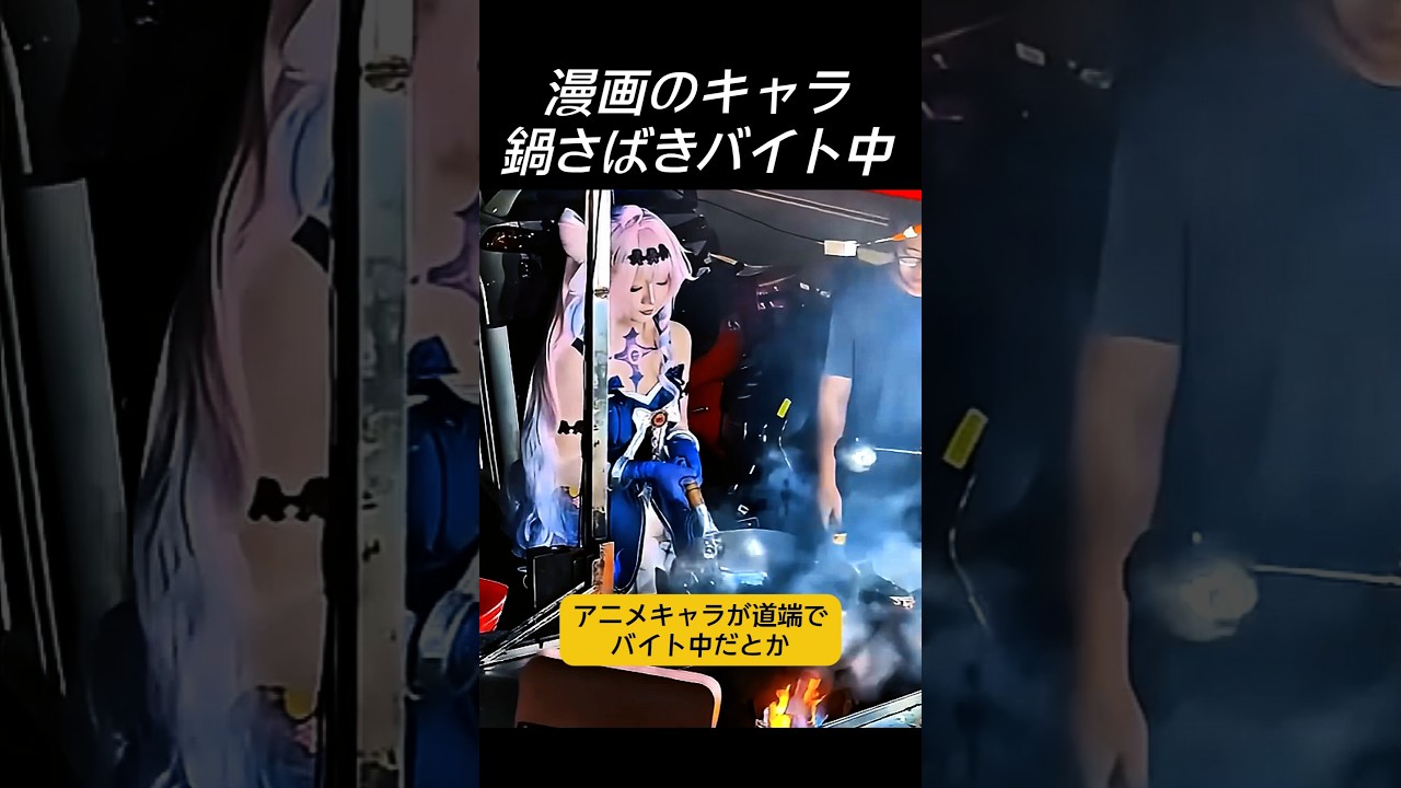 屋台に現れたアニメキャラ、料理の腕までガチ