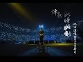 7  漫步  许巍  2015  此时此刻  北京收官演唱会  1080P超高清