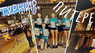 картинка: ТУРНИР ПО ВОЛЕЙБОЛУ В ПИТЕРЕ/ БЕЗ АНИ?/Twins Show