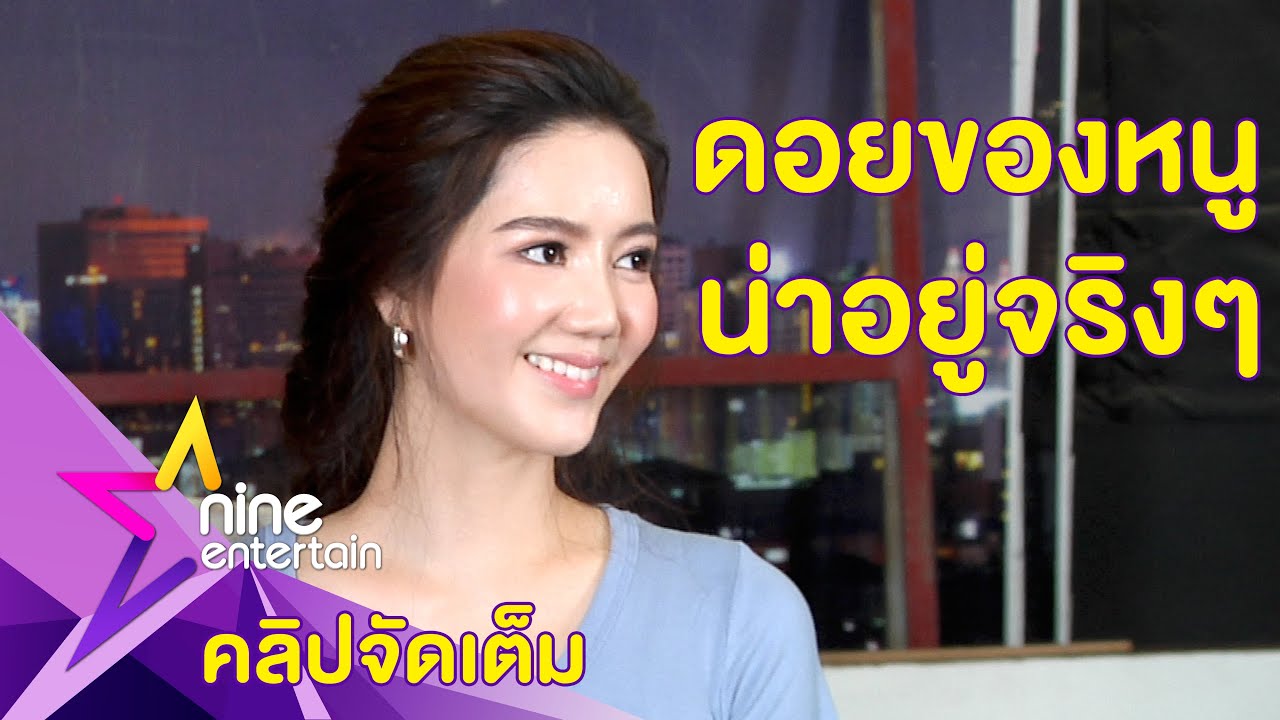 “ริชชี่” ปลื้ม! กระแสดอยปู่หมื่นดีเวอร์ ย้ำ! ดอยหนูน่าอยู่(คลิปจัดเต็ม)