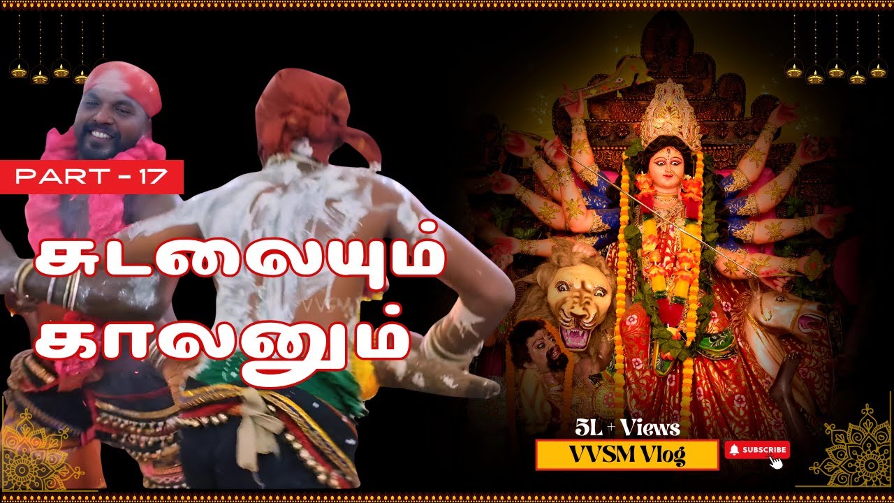 சுடலையும் காலனும் போட்ட வெறித்தனமான ஆட்டம் | தனது படப்பில் இருந்த அனைத்தையும் கொடுத்த சுடலை