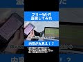 フリーwifiでの通信内容が丸見え！？ #Shorts