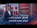العراق مليشيا كتائب الإمام تهاجم المالكي وتتهمه بسقوط الموصل العراق مليشيا كتائب الإمام تهاجم المالكي وتتهمه بسقوط الموصل