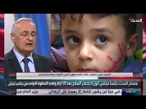 لبنان: تحديات نزع السلاح الفلسطيني وفرص الدعم الدولي