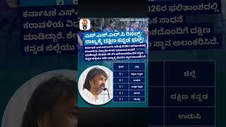 #Sslc result out now# sslc #rank list sslc #latestnews