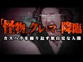 【カスハラ】※これが本当の「老害」です…こちらの話が全く通じない正真正銘の無自覚クレーマーが大暴走している件…