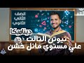 اقوي شرح درس نيوتن الثالث علي مستوي خشن ديناميكا الصف الثاني الثانوي الترم الثاني مستر علاء
