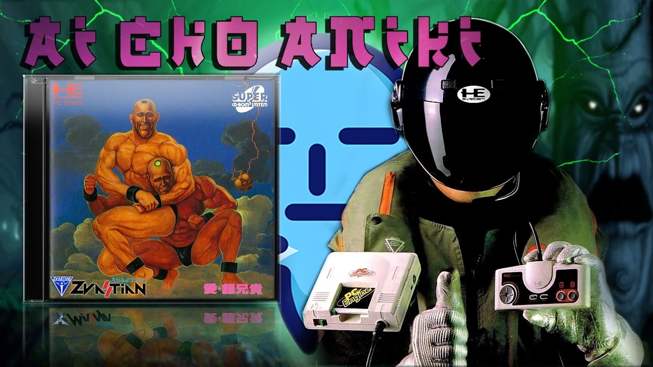 Ai Cho Aniki Pc Engine 愛 超兄貴 Pcエンジン Youtube