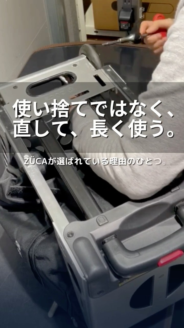 もう買い替えない。壊れたら『直す』キャリーバッグ、その名はZÜCA