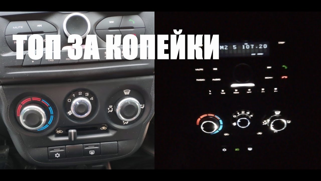Крутилки печки Лада Гранта тюнинг