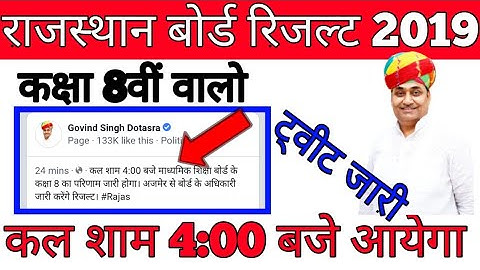 RBSE 8th class result 2019//राजस्थान बोर्ड 8वीं कक्षा रिजल्ट जारी