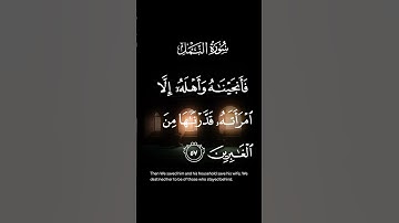 سورة النمل فأنجيناه وأهله إلا امرأته قدّرناها من الغابرين وأمطرنا عليهم مطرا فساء الاية ٥٧ إلى ٥٨