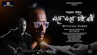 Download Lagu MONE MONE SAI ROU | Shankuraj Konwar | Anup Baruah | Pallab Talukdar | Dipankar Gayan |Offical Video MP3 Download Lagu MONE MONE SAI ROU | Shankuraj Konwar | Anup Baruah | Pallab Talukdar | Dipankar Gayan |Offical Video MP3