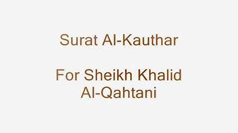 011 سورة الكوثرللقارىء خالد القحطاني Surat AlKauthar