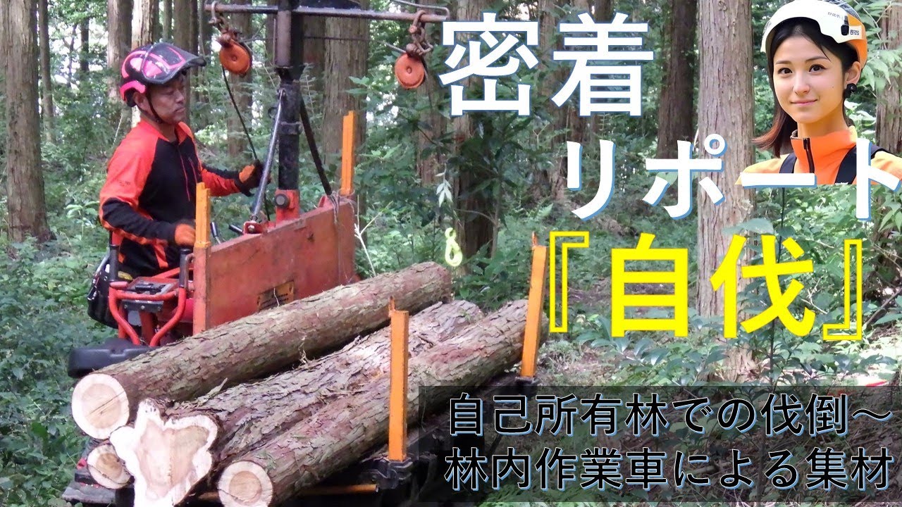 密着リポート『自伐』