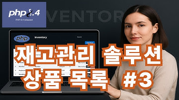 9. 재고관리솔루션 - 상품목록 3
