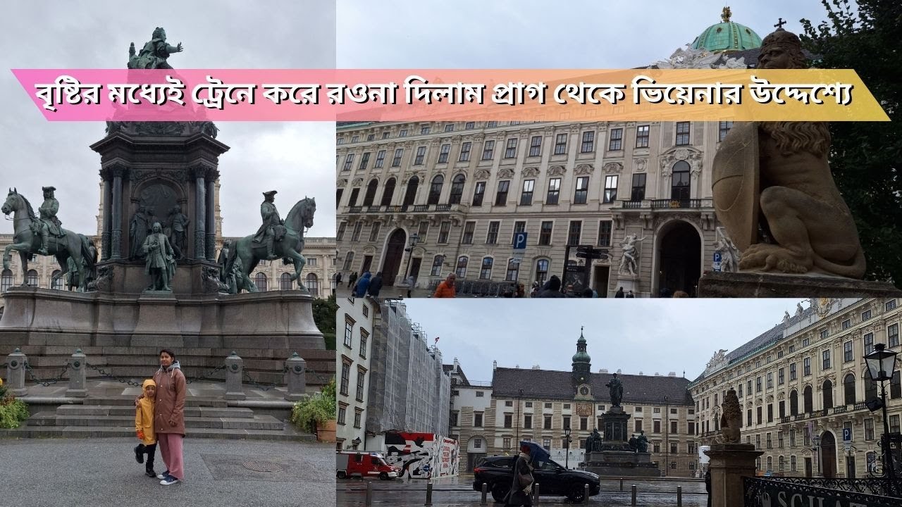 বৃষ্টির মধ্যেই ট্রেনে করে রওনা দিলাম প্রাগ থেকে ভিয়েনার উদ্দেশ্যে । Prague to Vienna Trip। Day 1