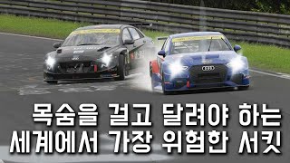 총 길이 25km, 170개 코너, 녹색 지옥 뉘르부르크링 서킷에 대한 모든 것 I 뉘르가 사랑받는 이유 I 서킷주행 심레이서 I 뉘르부르크링 강의 1편 I 4K screenshot 1