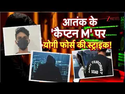 Baat Pate Ki : आतंक के कैप्टन M पर योगी फोर्स की स्ट्राइक! I UP News I Yogi Adityanath I Zee News