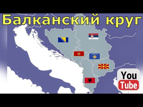 Video: Балканы кантип тартуу керек