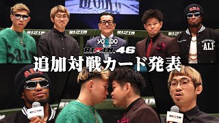 Yogibo Presents Rizin.46 追加対戦カード発表 - 2024/03/23