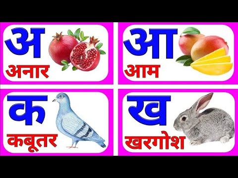 अ से अनार |  Phonics Song 2 With TWO Words in 3D - Numbers Songs with Sounds for Children
