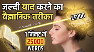10 गुणा तेजी से याद करने का तरीका | Scientific Way to Quickly Memorize - Updated 2023 - 24 - [Hindi] screenshot 1