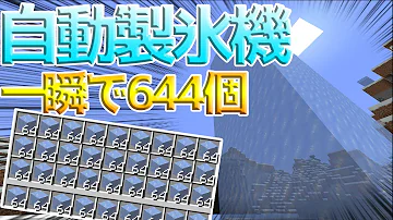 簡単 氷塊 青の氷の作り方 集め方 マイクラ 豆知識 解説 裏技 Mp3