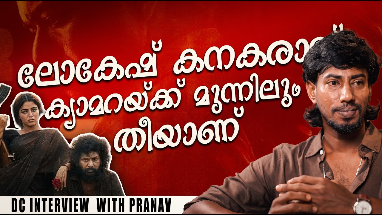 വിജയ് സാർ കൂടെയുള്ളവരെ മറക്കാറില്ല | DC tamil movie | Lokesh Kanagaraj | Vijay | Anirudh | Pranav