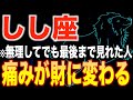【獅子座♌️金運】1月22日までに見た人限定✨星からのプレゼントです【12星座占い】