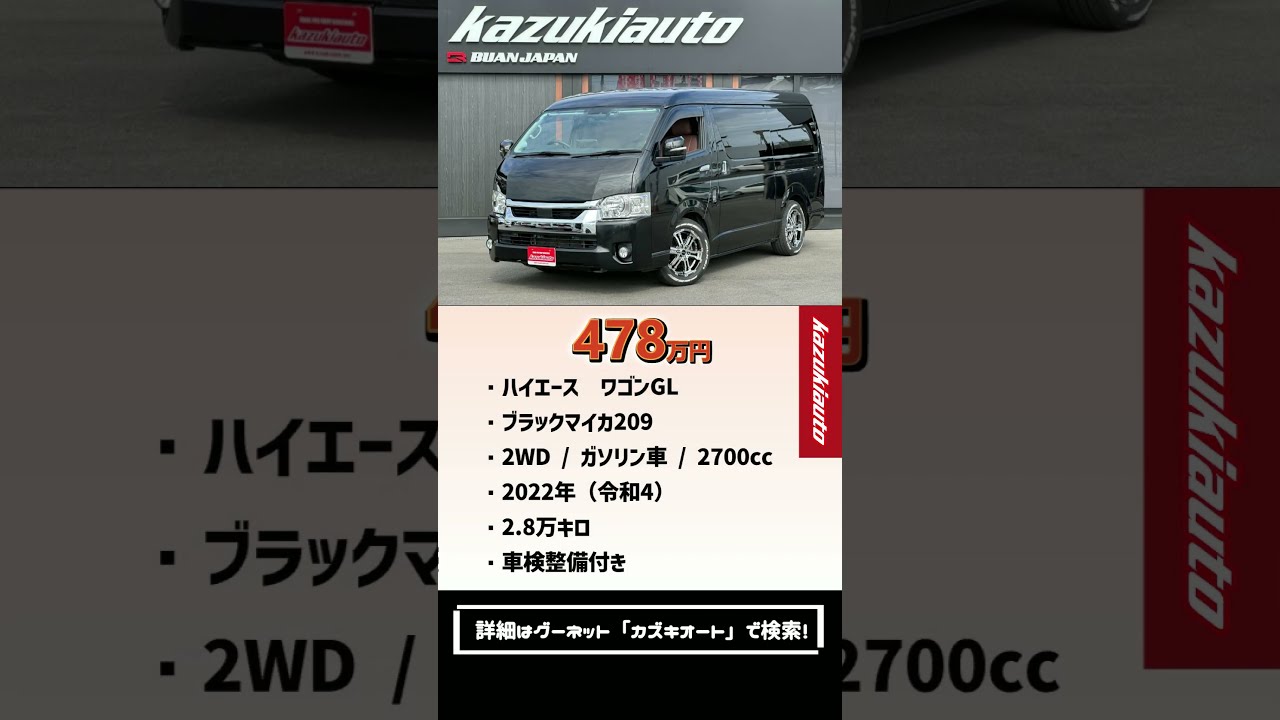 快適間違いなしの車中泊！距離浅、早いもの勝ちの一台です！
