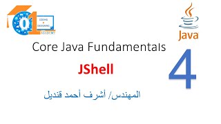 Jshell-نفذ أوامر جافا من محرر الأوامر في ويندوز cmd