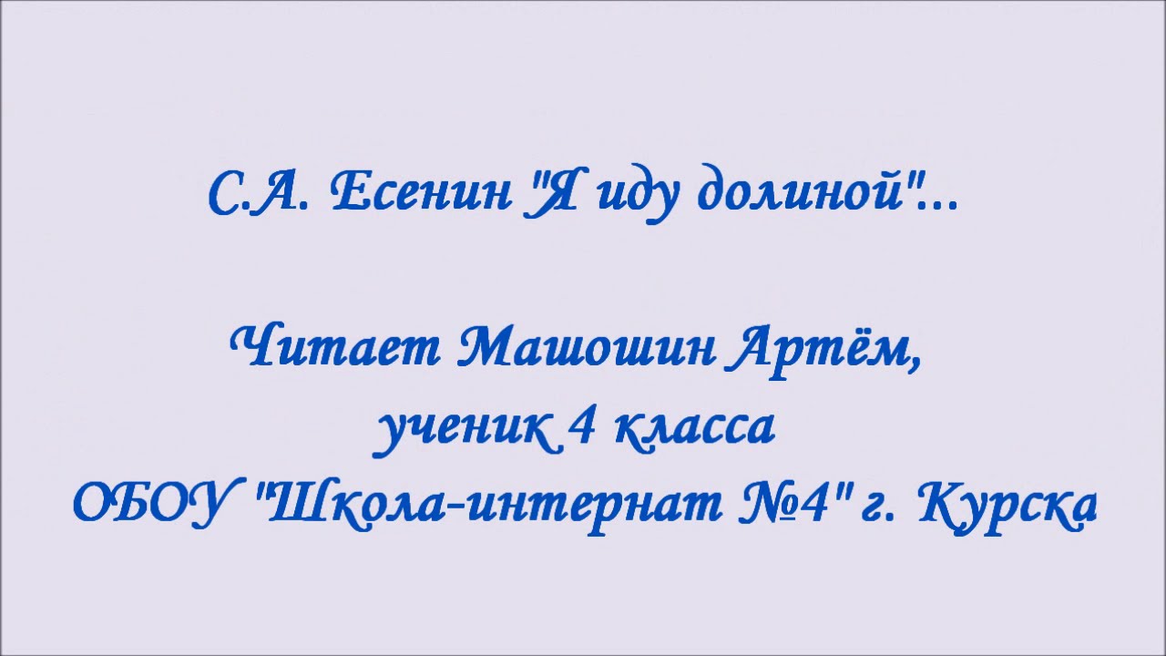 я иду долиной на затылке кепи в лайковой перчатке смуглая рука. есенин я иду долиной на затылке. я иду долиной на затылке кепи анализ. я иду долиной на затылке кепи. я иду долиной на затылке кепи художественные средства.