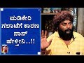 ‘ನಾನು ಒಬ್ಬ ರೌಡಿ, ಎಷ್ಟೋ ಜನರ ಕಾಲ್‌ ಮುರಿದಿದ್ದೀನಿ’..! | Huccha Venkat Unplugged..!