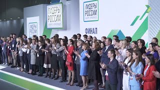 Программа конкурса «Лидеры России 2020»