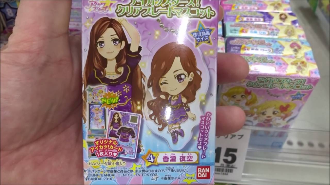 アイカツスターズ! クリアプレートマスコット(4) 香澄夜空 - YouTube