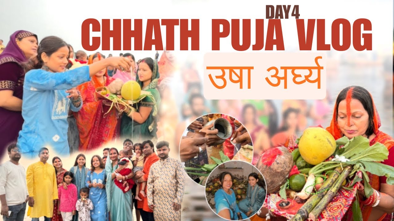 Влог Чхат Пуджи - Уша Аргья | День 3 | Бихар | 2025 | Манси Гупта | МГ681