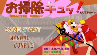 Reupload: Touhou Flash Game - Sweeping Murder