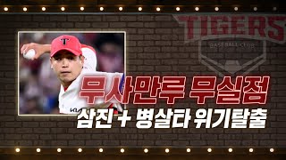 '무사만루 무실점' KIA 박준표, 삼진+병살타 위기탈출! | #베이스볼투나잇 2022.07.09