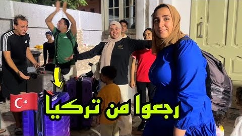 التقيت بعائلتي بعد غياب !!؟ مؤثر🥲