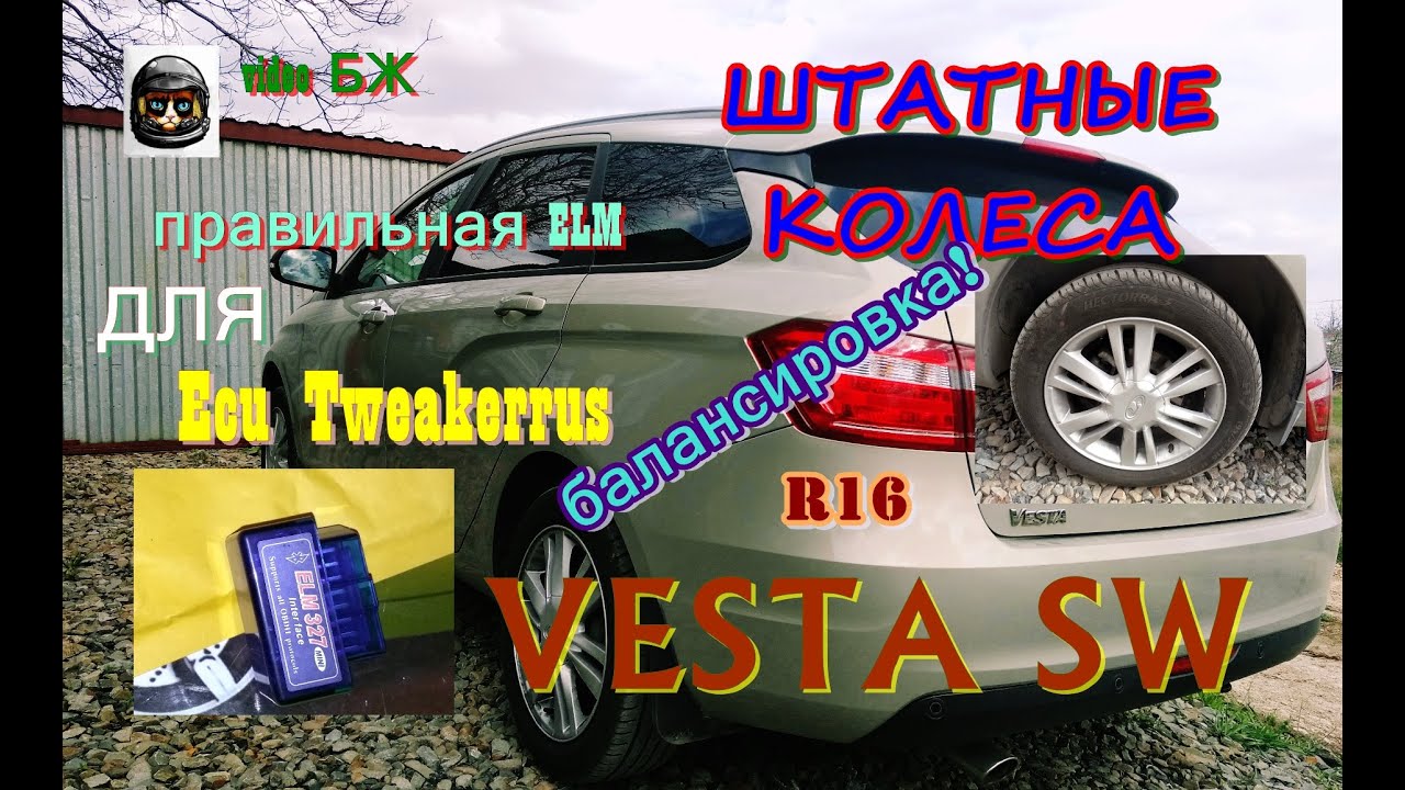 Веста колеса штатные