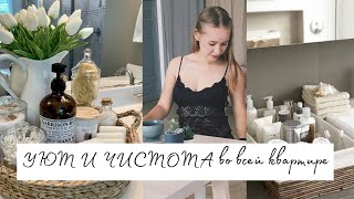 УБИРАЕМСЯ В КВАРТИРЕ ВМЕСТЕ 🧼Вкусные рецепты 🥒Домашние дела 🧹Весеннее настроение 💐