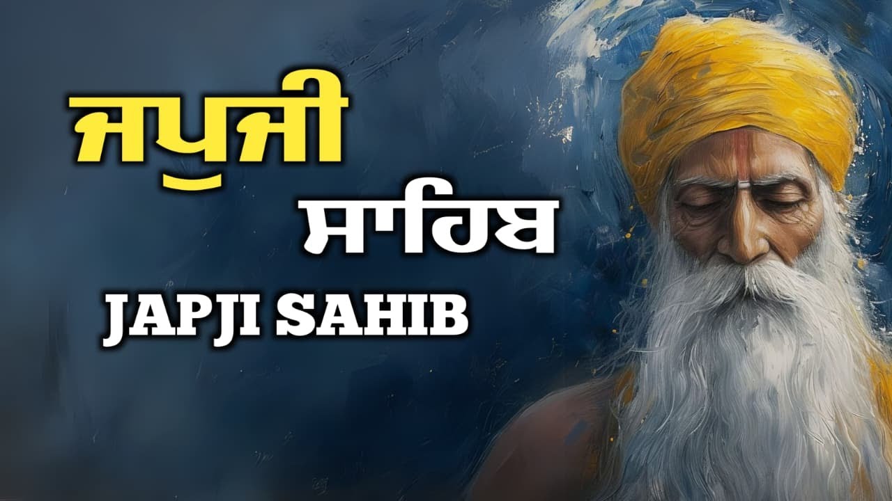 Japji Sahib | ਜਪੁਜੀ ਸਾਹਿਬ | Japji Sahib Path | ਜਪੁਜੀ ਸਾਹਿਬ ਪਾਠ | Japji | ਜਪੁਜੀ ਸਾਹਿਬ 