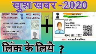 Good NEWS For Aadhar and Pan Linking in 2020| खुस खबर-2020 पैन कार्ड आधार लिंक -PanCard + AadharCard