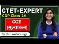 CTET Expert Series | CCE (मूल्यांकन) | Class-24 | Let's LEARN