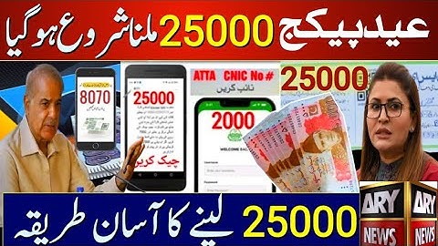 25000 new Eid program apply by cinc | 8171 online registration 2000 | 8070 Muft ATA subsidy | bisp