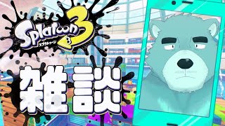 【#スプラトゥーン3】だらっと塗り絵でもしますか【猪熊重蔵】#獣人 #VTuber #ケモノ系vtuber #ケモV #ケモノ #kemono #縦型配信 #splatoon3