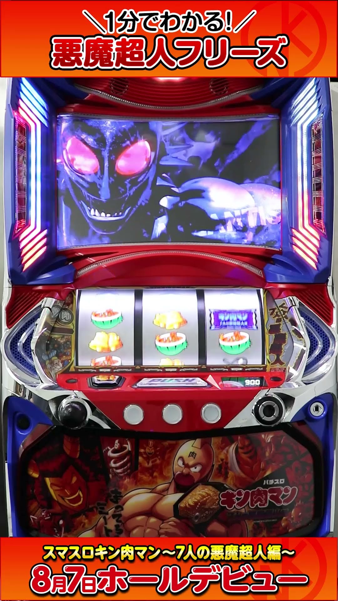 1分でわかる！「スマスロキン肉マン」悪魔超人フリーズ - YouTube